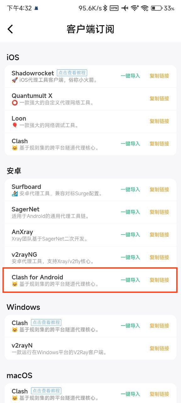 快柠檬安卓第三方客户端Clash教程-导入快柠檬订阅步骤3 快柠檬安卓第三方客户端Clash教程-导入快柠檬订阅步骤3