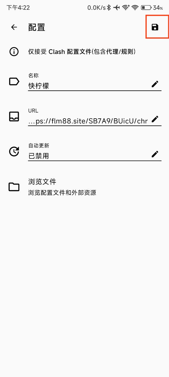 快柠檬安卓第三方客户端Clash教程-导入快柠檬订阅步骤4 快柠檬安卓第三方客户端Clash教程-导入快柠檬订阅步骤4