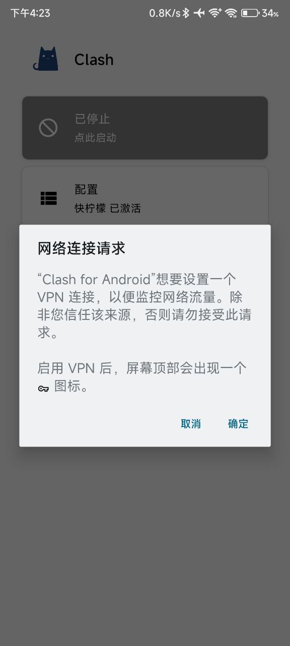 快柠檬安卓第三方客户端Clash教程-导入快柠檬订阅步骤6 快柠檬安卓第三方客户端Clash教程-导入快柠檬订阅步骤6