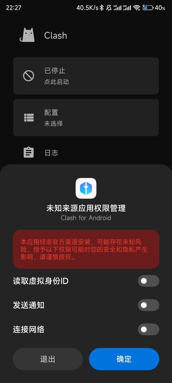 快柠檬安卓第三方客户端Clash教程-安装Clash for Android步骤4 快柠檬安卓第三方客户端Clash教程-安装Clash for Android步骤4