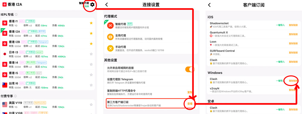 快柠檬macOS第三方客户端Clash教程步骤3 快柠檬macOS第三方客户端Clash教程步骤3
